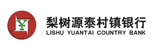 梨樹源泰村鎮銀行股份有限公司